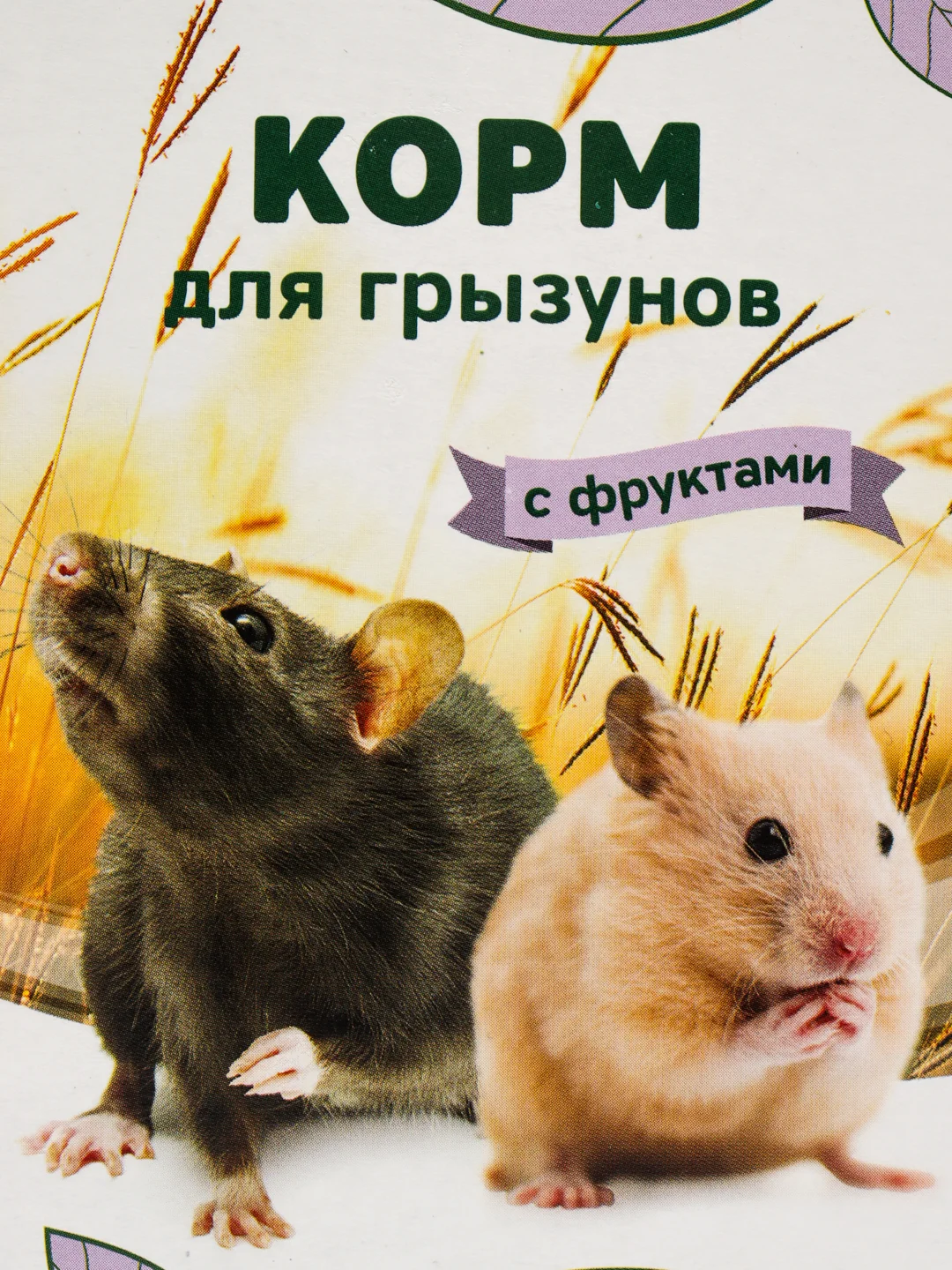 Корм для хомяков, крыс, грызунов с фруктами, 500 г