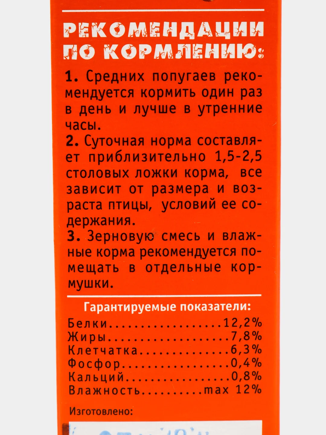 Корм Веселый попугай (Зоомир) отборное зерно для средних попугаев, 450 г