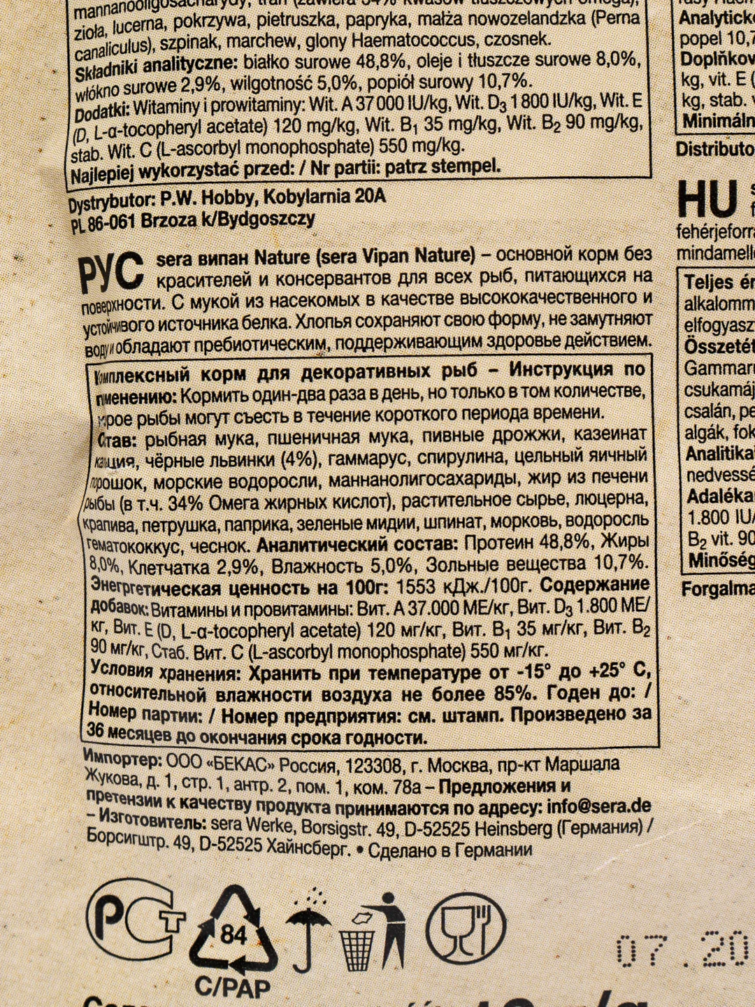 Сера ( Sera) Корм для рыб основной в хлопьях VIPAN Nature 12 г (пакетик)