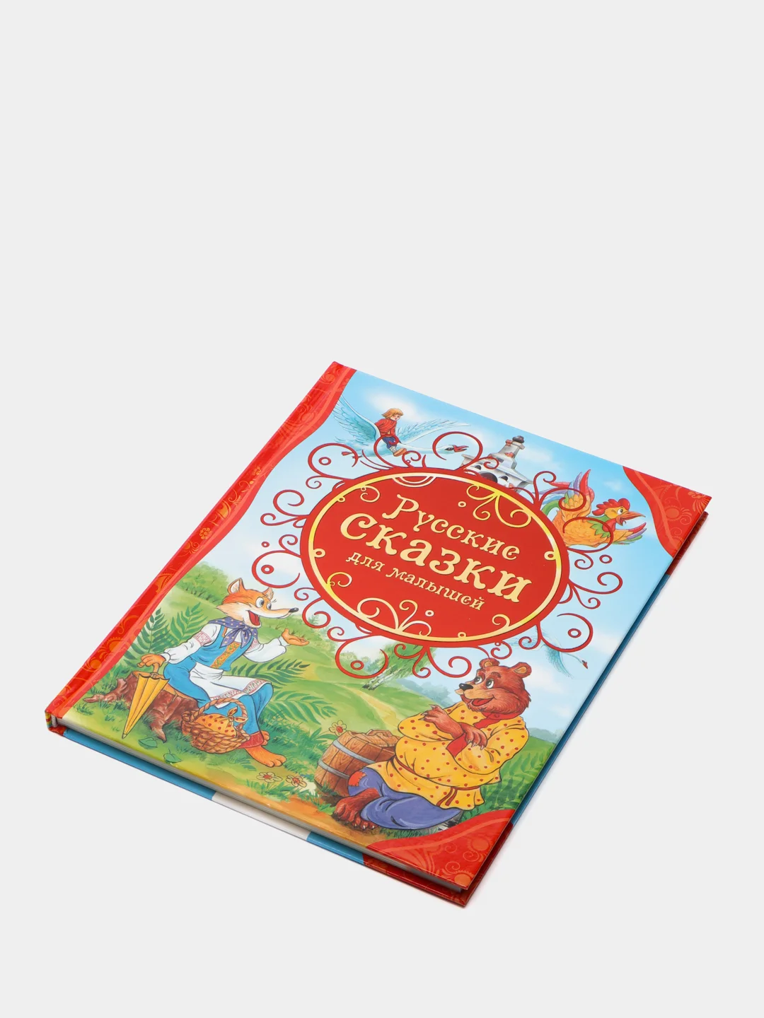 S Русские сказки для малышей