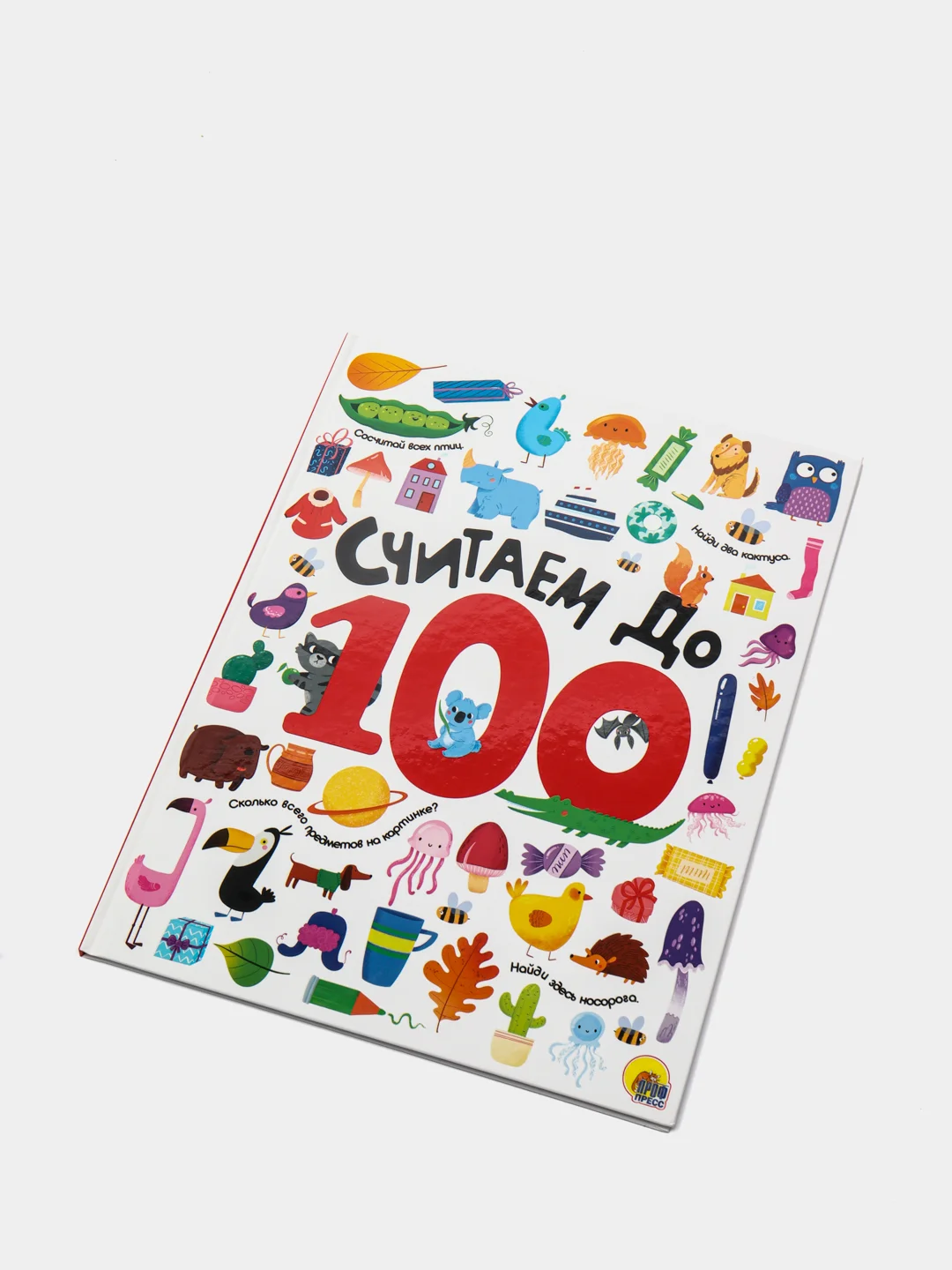 Книга для детей обучающая "Считаем до 100" 32 стр. 215х280 мм. Проф-Прес