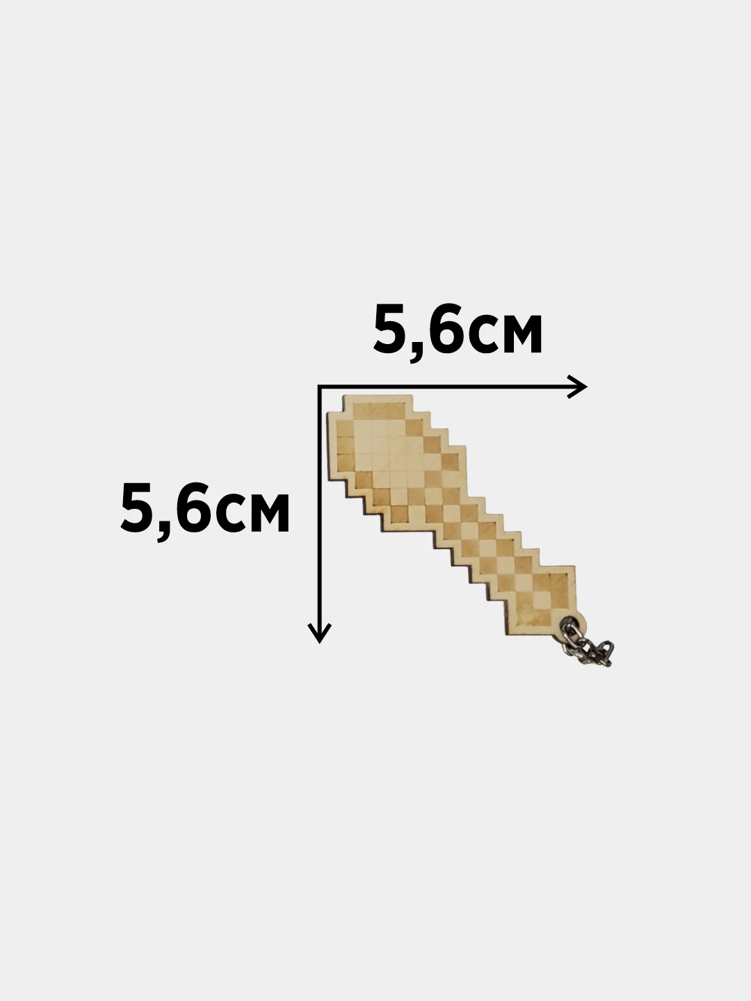 Белый брелок minecraft/майнкрафт для ключей из фанеры