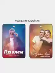 Бирюзовый ароматизатор воздуха для авто Иршат Набиев "каен" "балачак" "гузэлем" "туган кен"
