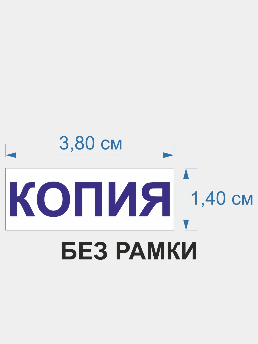 Готовый автоматический штамп "Копия" IDEAL 4911, 38х14 мм