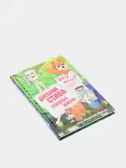 Дневник Стива. Книга 3. Собачья жизнь