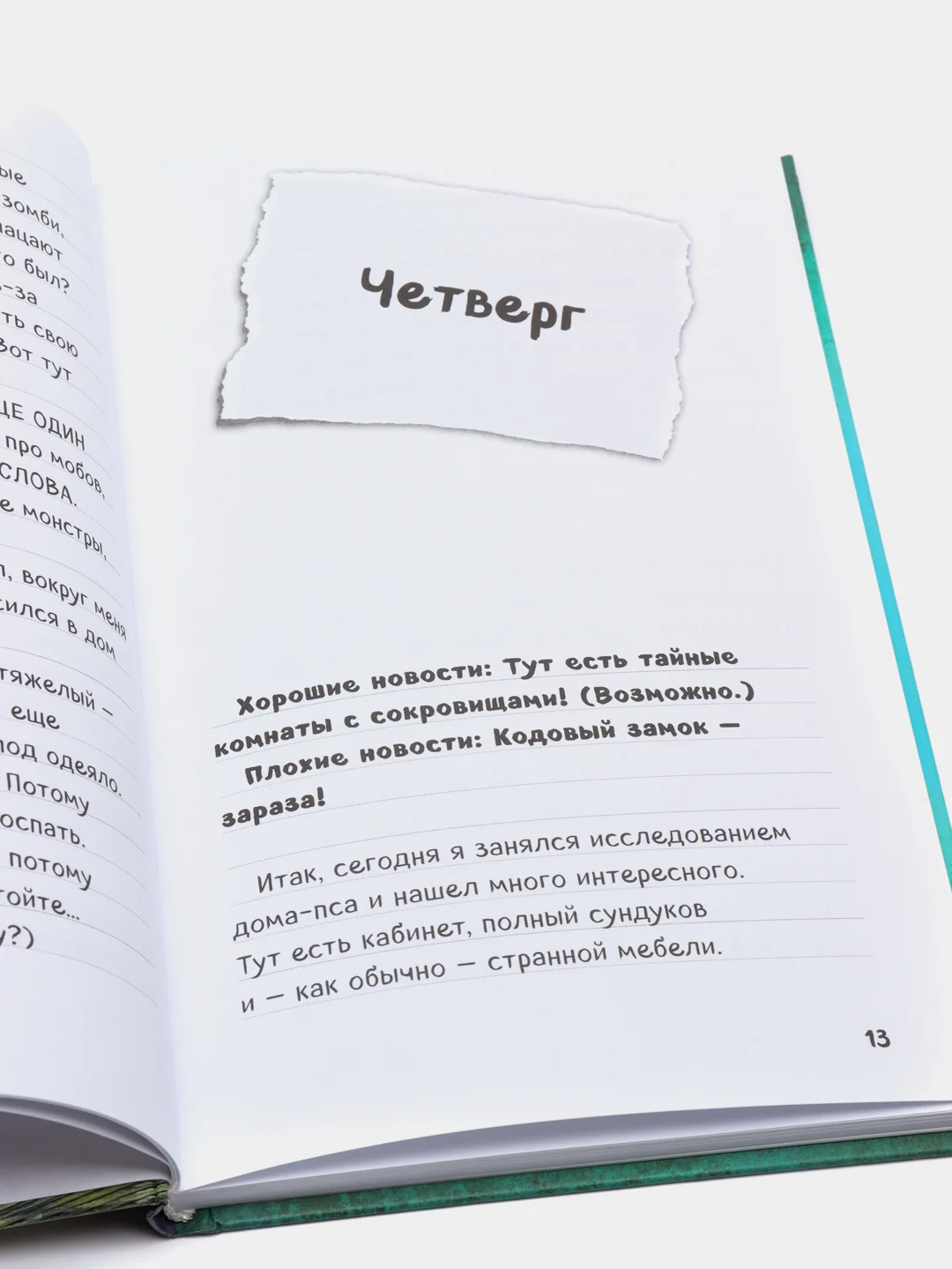 Дневник Стива. Книга 3. Собачья жизнь