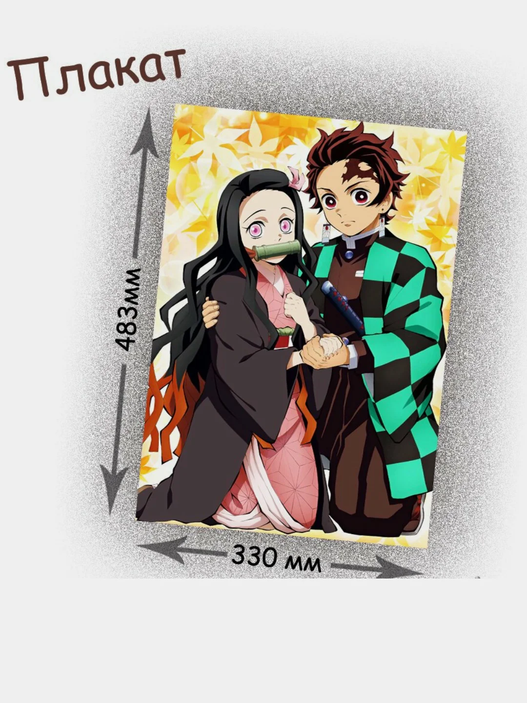 Индиго плакат аниме Клинок рассекающий демонов, ДжоДжо, JoJo, Kimetsu no Yaiba