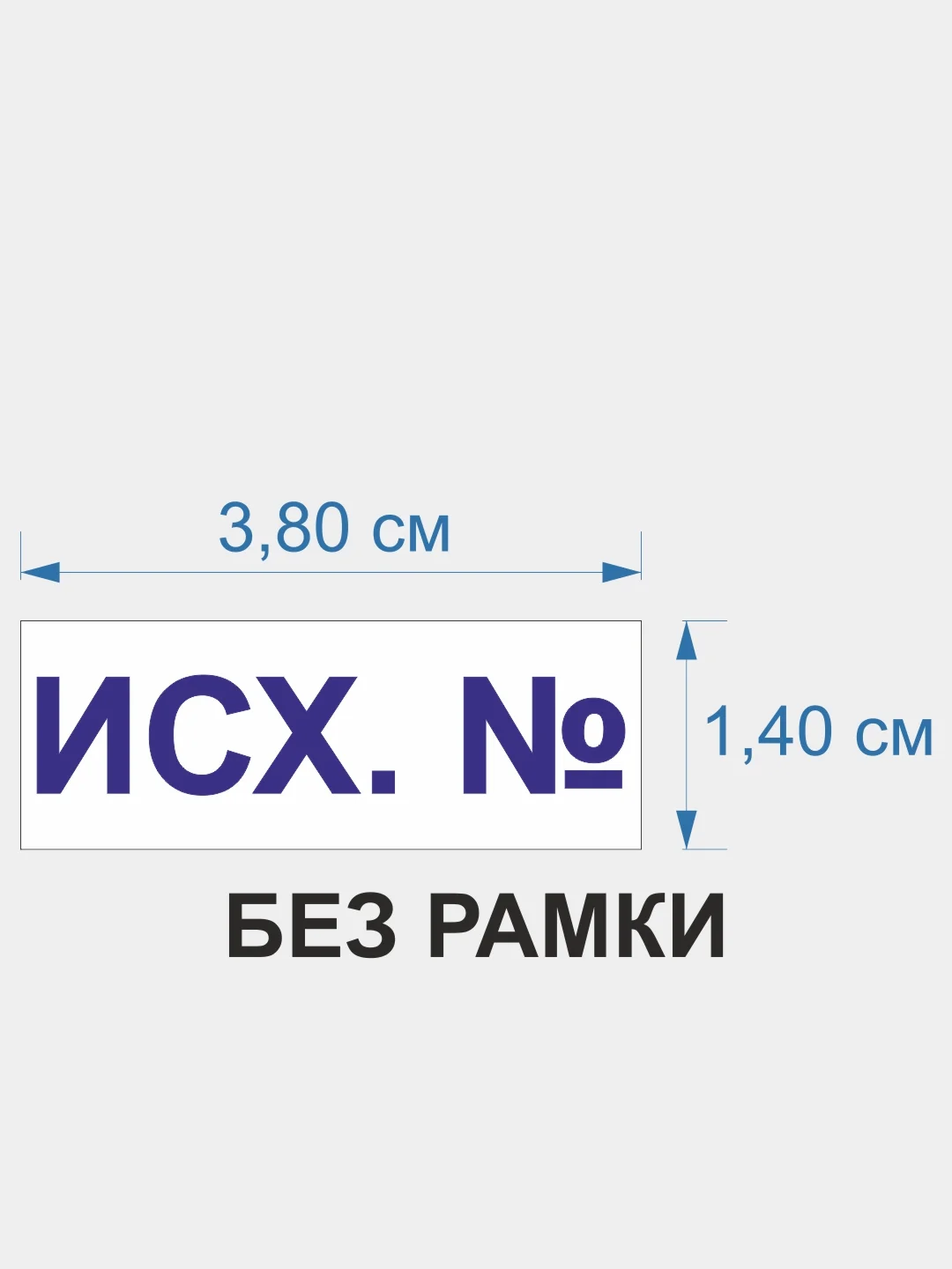 Готовый автоматический штамп "ИСХ.№" IDEAL 4911, 38 х 14 мм