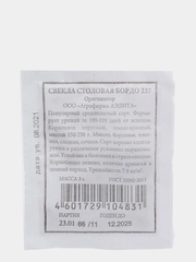 Семена "Свекла Бордо"