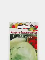 Семена Капуста белокочанная "Экспресс F1", 0,1г