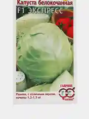 Семена Капуста белокочанная "Экспресс F1", 0,1г