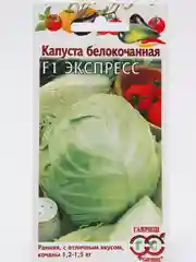 Семена Капуста белокочанная "Экспресс F1", 0,1г