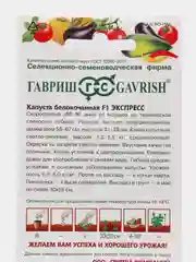 Семена Капуста белокочанная "Экспресс F1", 0,1г