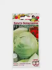 Семена Капуста белокочанная "Экспресс F1", 0,1г