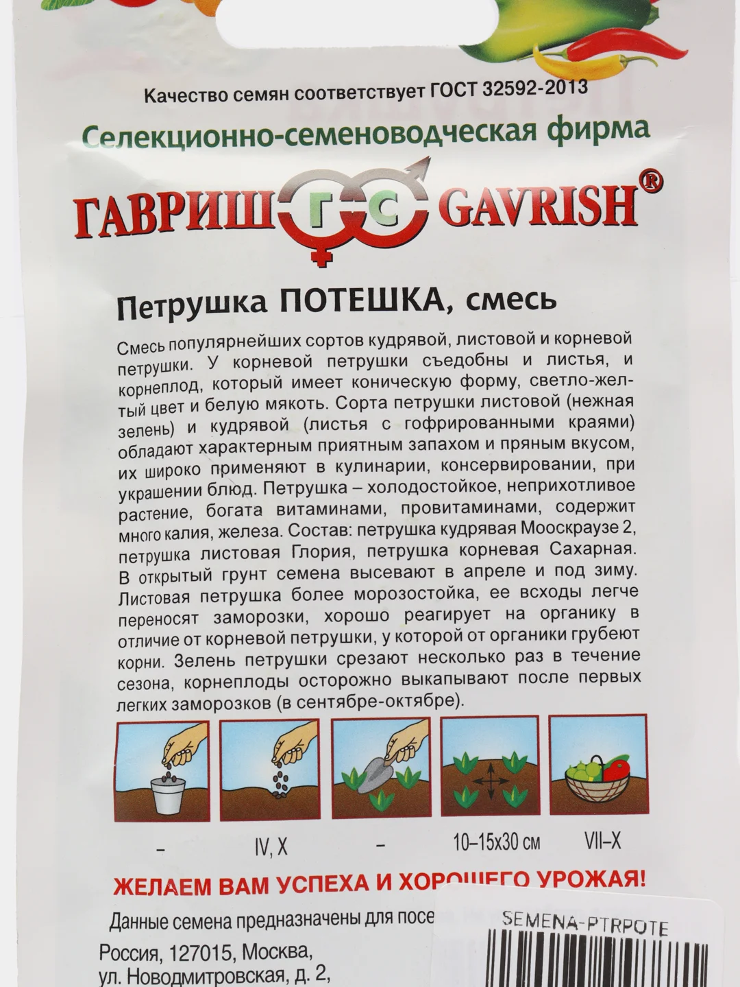 Семена Петрушка "Потешка", смесь, 3,0г