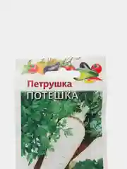 Семена Петрушка "Потешка", смесь, 3,0г