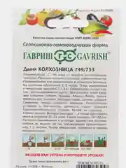 Семена Дыня "Колхозница 749/753", 15шт