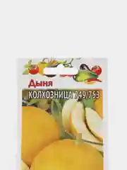 Семена Дыня "Колхозница 749/753", 15шт