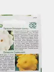 Набор семян Патиссон "Летающая тарелка" и Патиссон "Солнышко", 0,5г