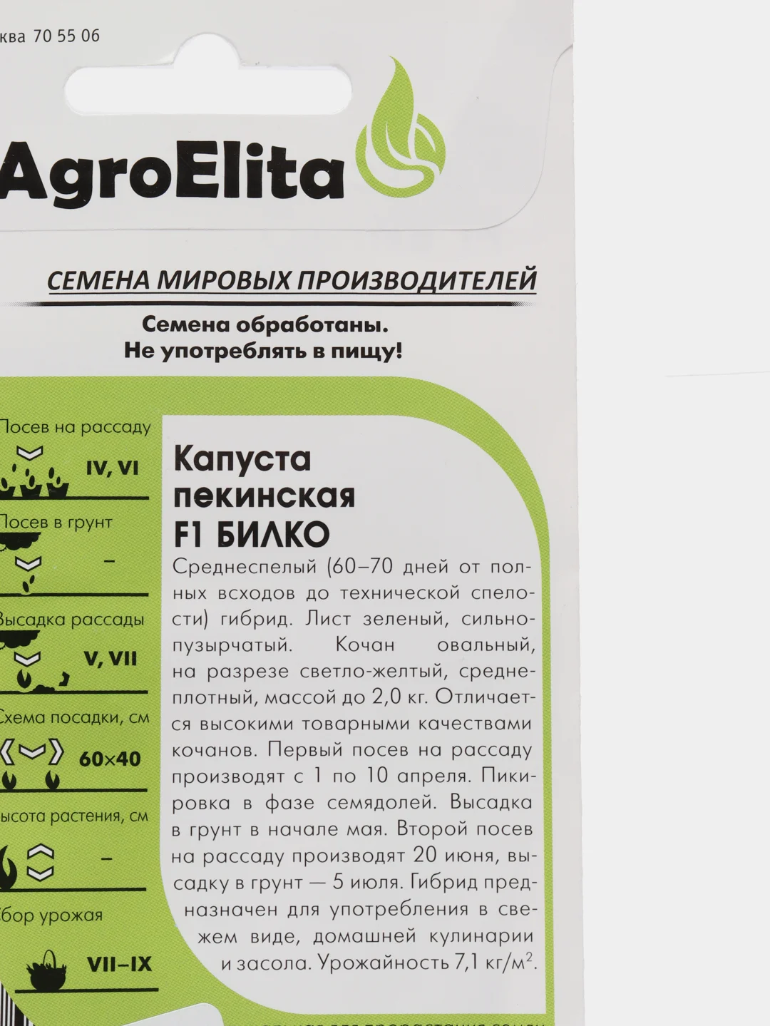 Семена Капуста пекинская "Билко F1", 10шт