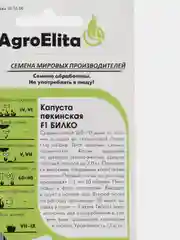Семена Капуста пекинская "Билко F1", 10шт