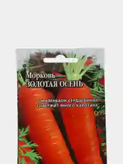 Семена Морковь "Золотая осень", 2,0г