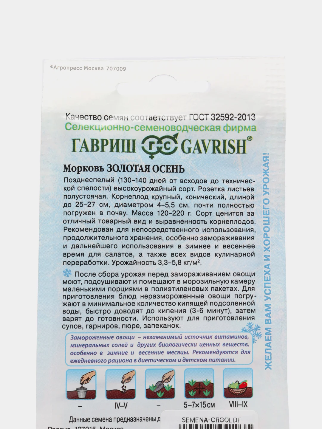 Семена Морковь "Золотая осень", 2,0г