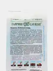 Семена Морковь "Золотая осень", 2,0г