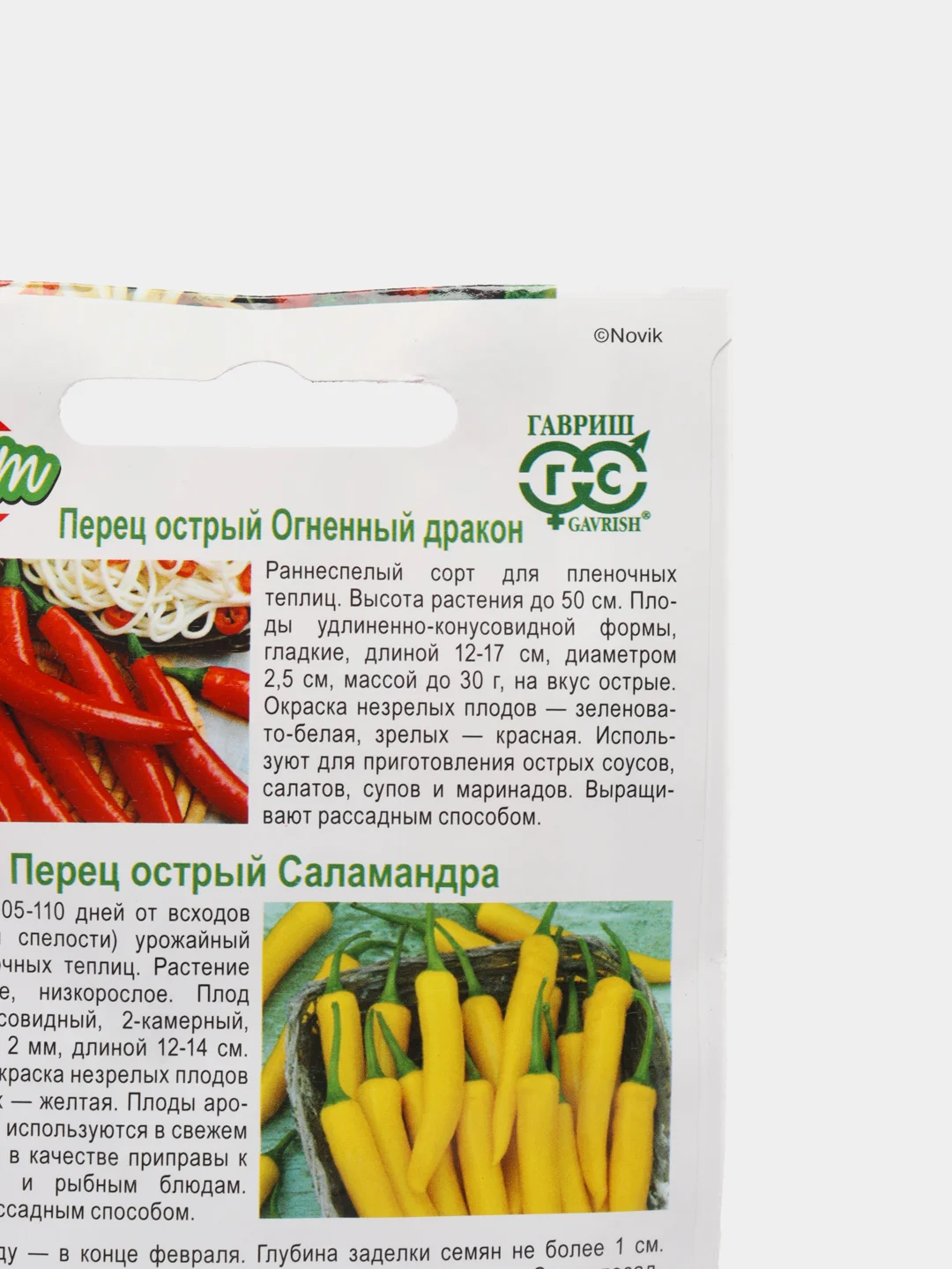 Набор семян Перец острый "Огненный дракон" и Перец острый "Саламандра"