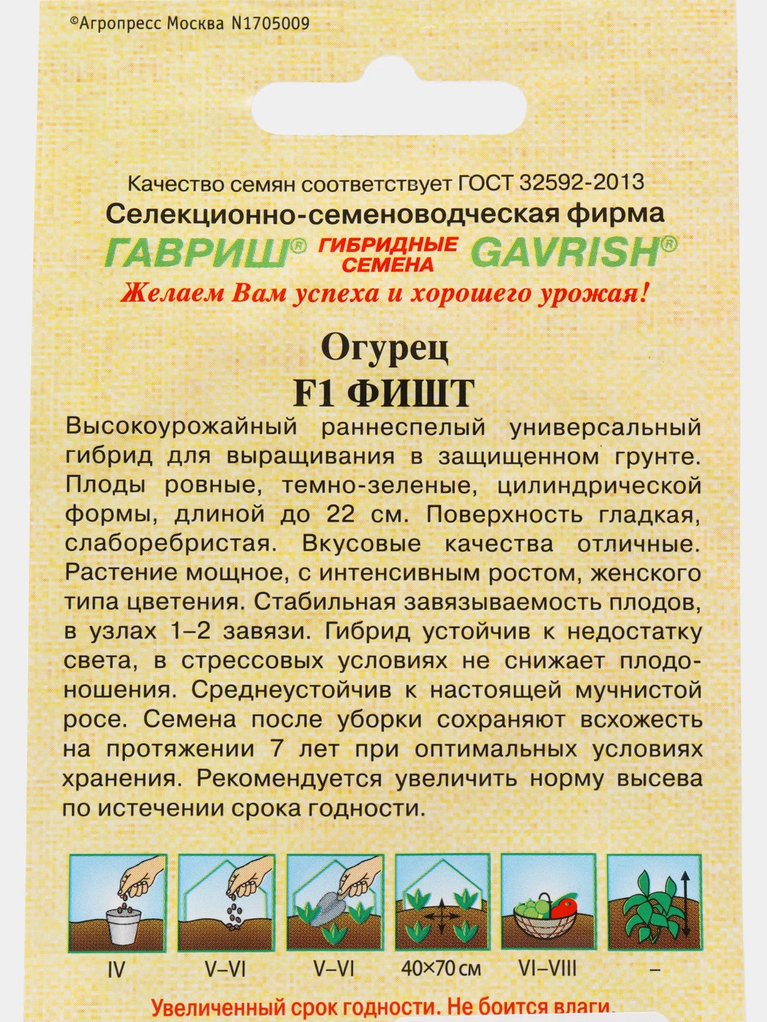 Семена Огурец "Фишт" F1, 10шт