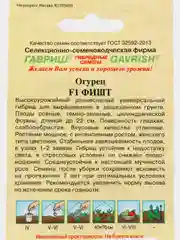 Семена Огурец "Фишт" F1, 10шт