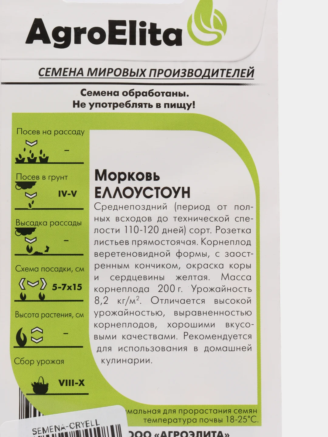Семена Морковь "Еллоустоун", 150шт