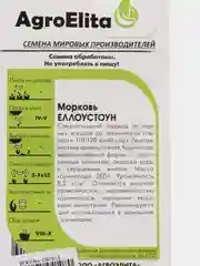 Семена Морковь "Еллоустоун", 150шт