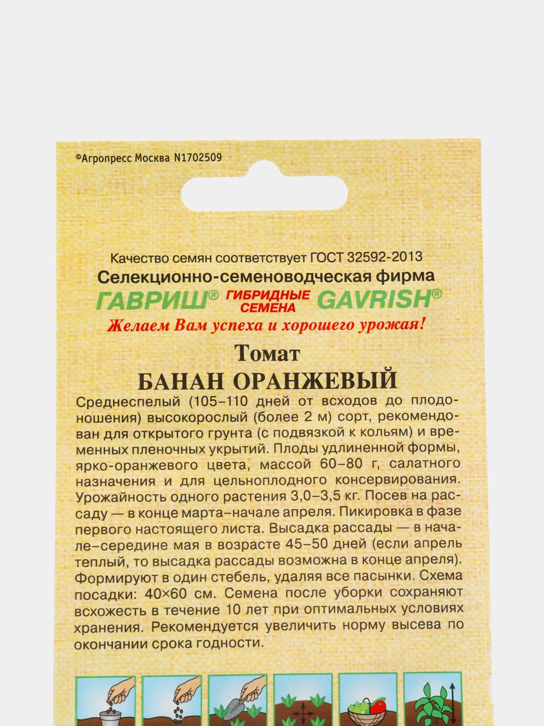 Семена Томат оранжевый (помидор) "Банан оранжевый", 0,1г
