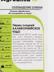 Семена Перец сладкий красный "Калифорнийское чудо", 0,2г