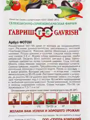 Семена Арбуз "Фотон", 1,0г