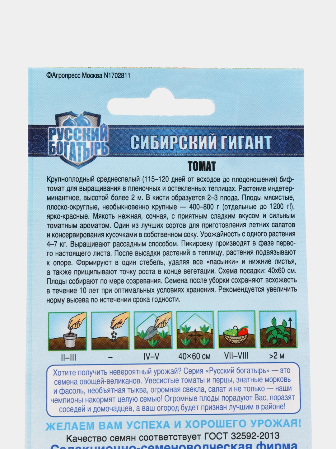 Семена Томат красный (помидор) "Сибирский гигант", 0,1г