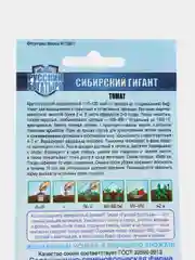 Семена Томат красный (помидор) "Сибирский гигант", 0,1г