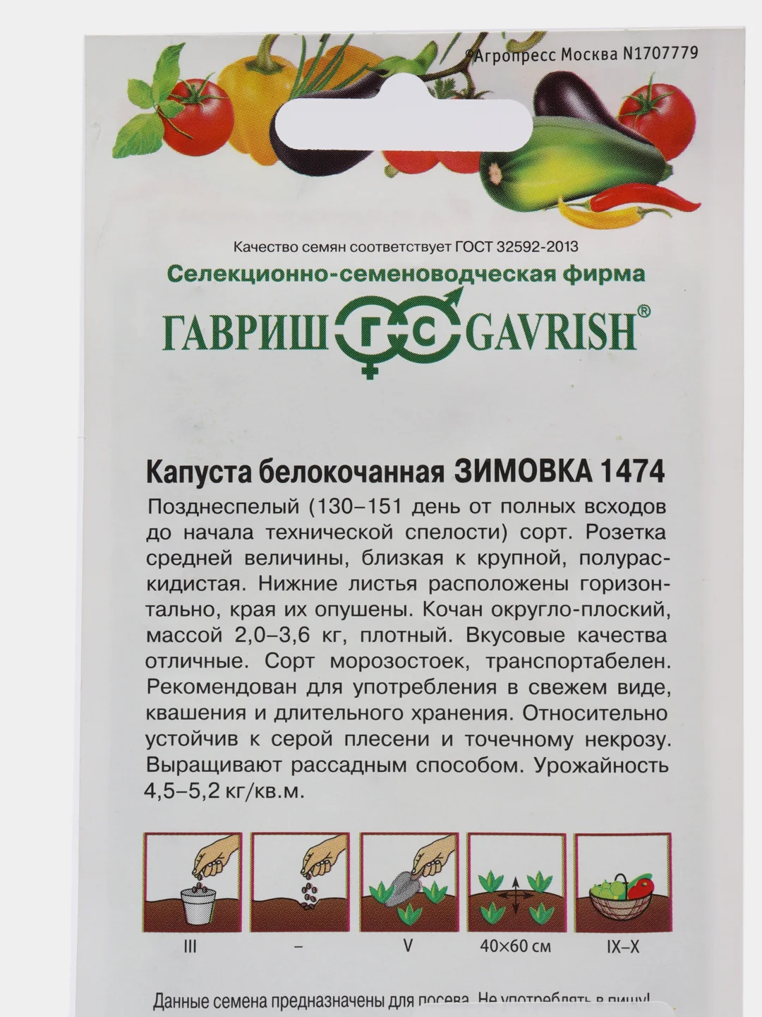 Семена Капуста белокочанная "Зимовка 1474", 0,5г