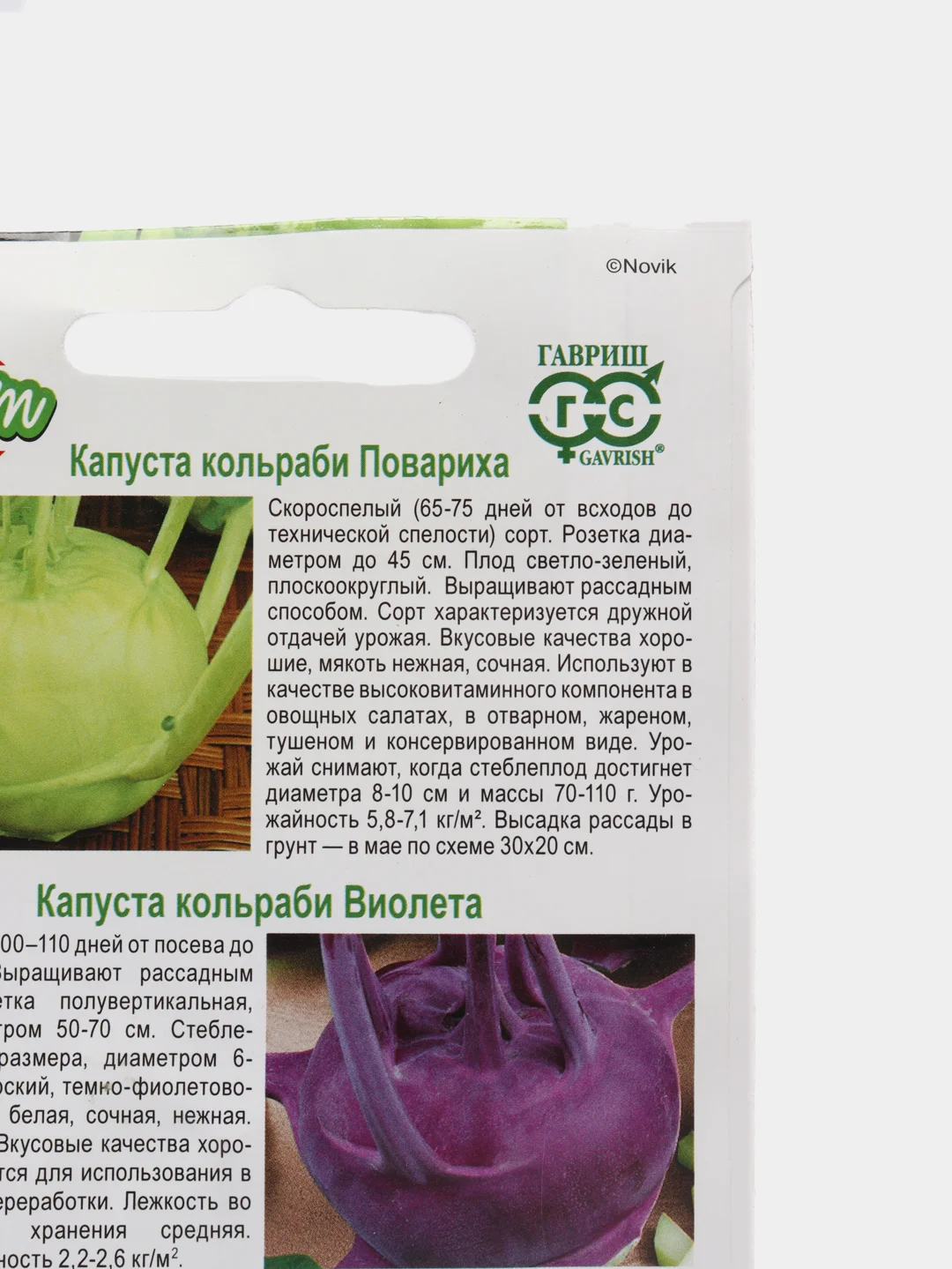 Набор семян Капуста кольраби "Повариха" и Капуста кольраби "Виолета", 0,1г