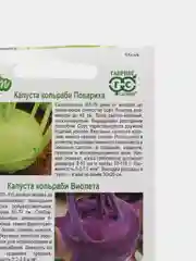 Набор семян Капуста кольраби "Повариха" и Капуста кольраби "Виолета", 0,1г