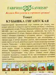 Семена Томат красный (помидор) "Кубышка гигантская", 0,05г