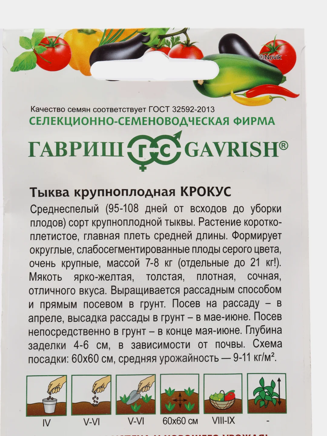 Семена Тыква "Крокус", 2,0г