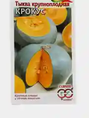 Семена Тыква "Крокус", 2,0г