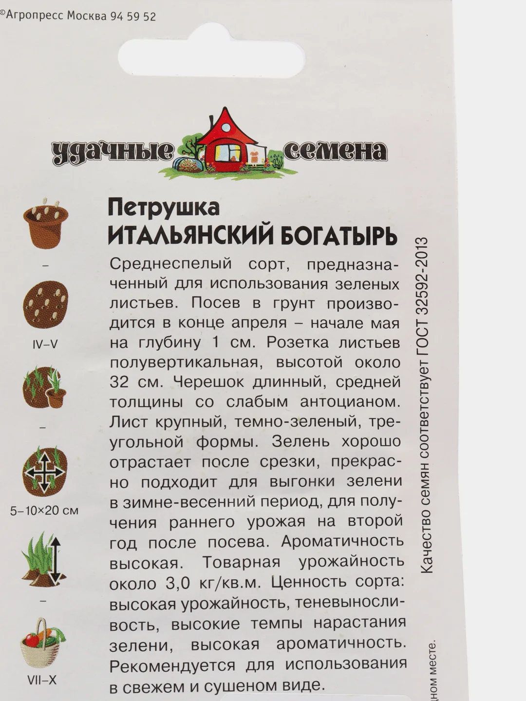 Семена Петрушка листовая "Итальянский богатырь", 4,0г