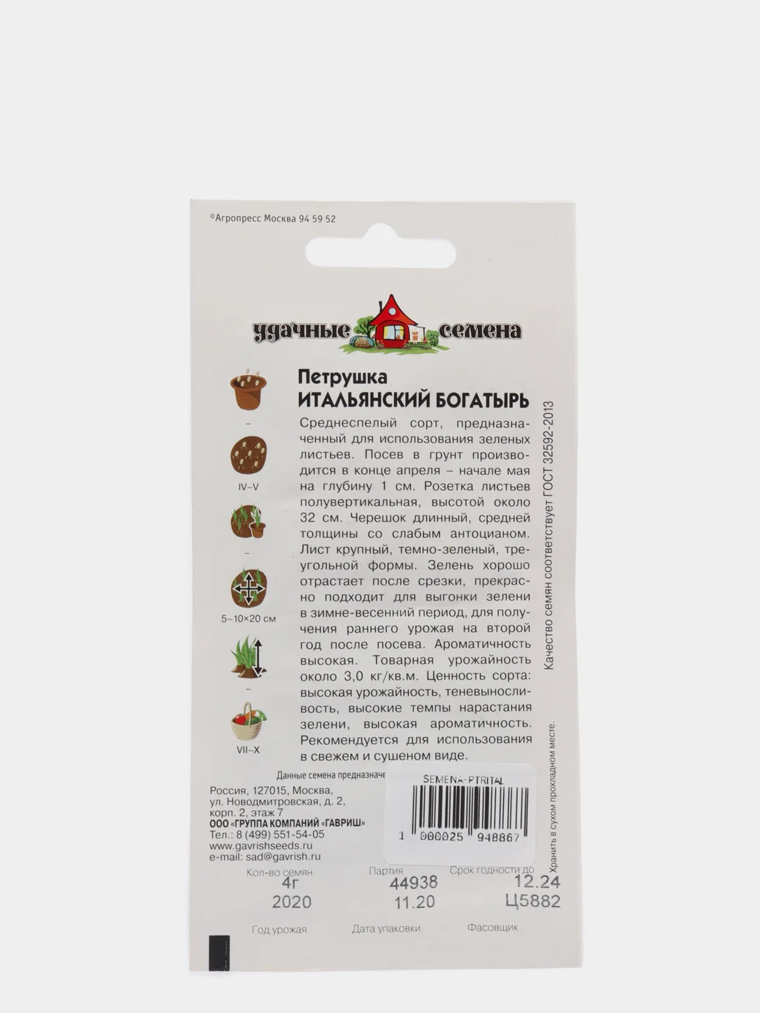 Семена Петрушка листовая "Итальянский богатырь", 4,0г