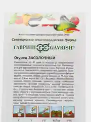 Семена Огурец "Засолочный", 0,5г