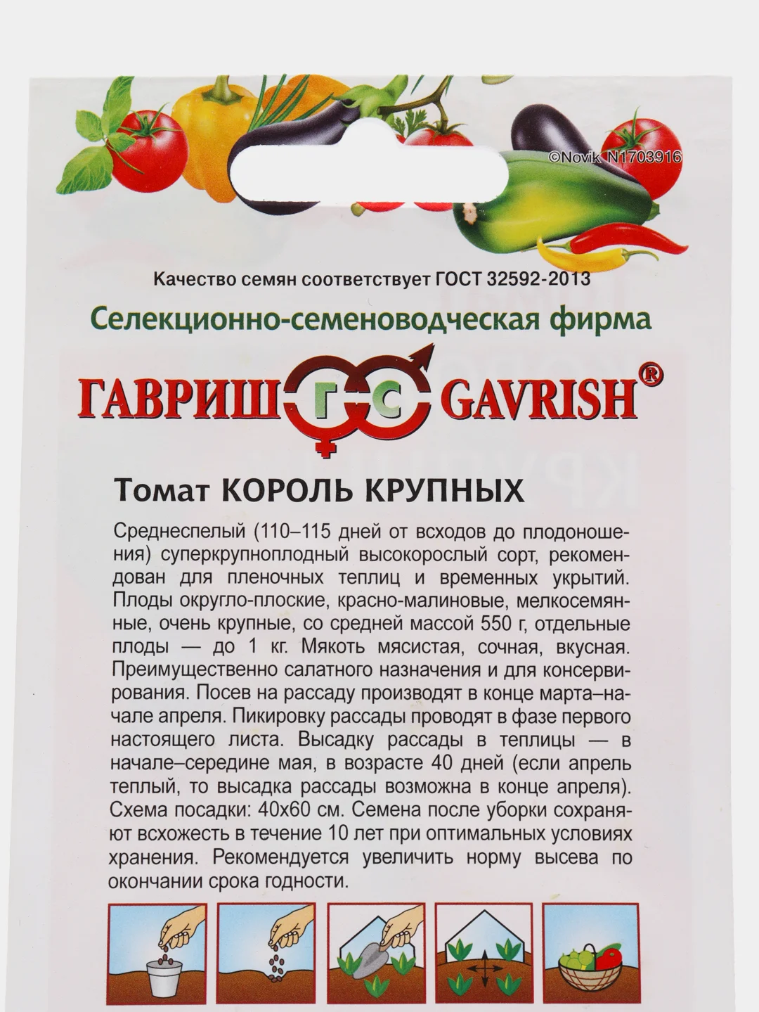 Семена Томат красный (помидор) "Король крупных", 0,1г