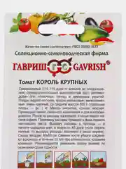 Семена Томат красный (помидор) "Король крупных", 0,1г