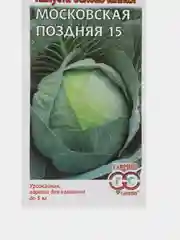 Семена Капуста белокочанная "Московская поздняя 15", 0,5г